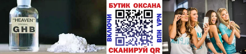 БУТИРАТ оксибутират Карталы